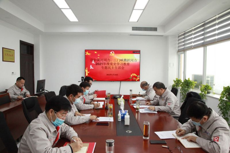 
				   
					洛陽黃河同力、三門峽騰躍同力黨委召開黨史學(xué)習(xí)教育專題民主生活會
				 